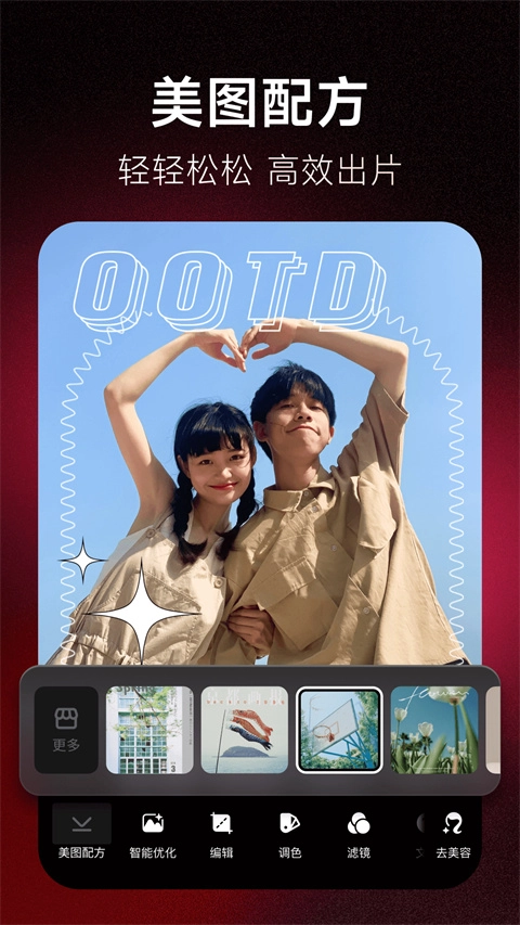 美图秀秀国际版图2