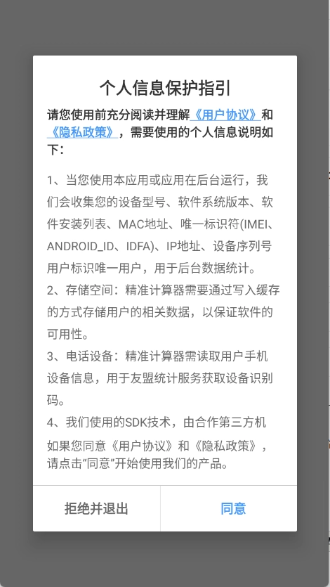 精准计算器正式版下载