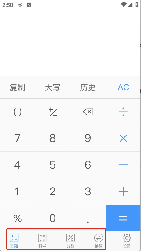 精准计算器正式版下载