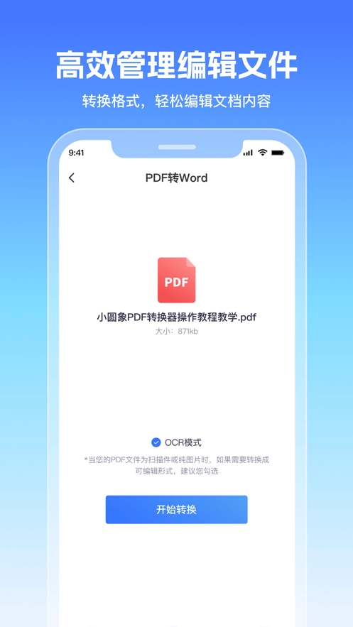 小圆象PDF转换器安卓版图3