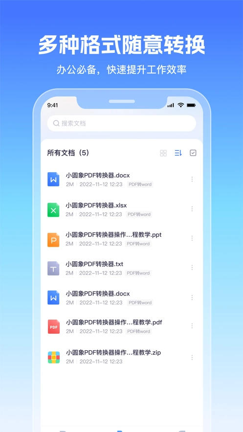 小圆象PDF转换器安卓版图2