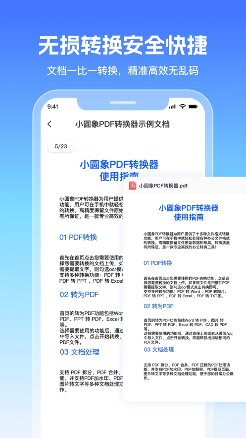 小圆象PDF转换器安卓版图4
