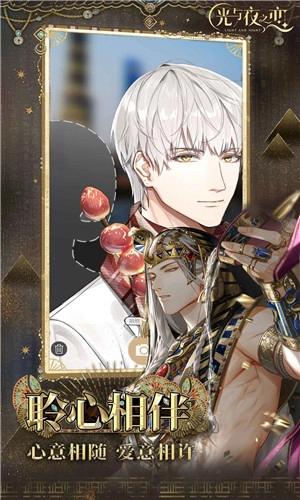光与夜之恋最新免费版