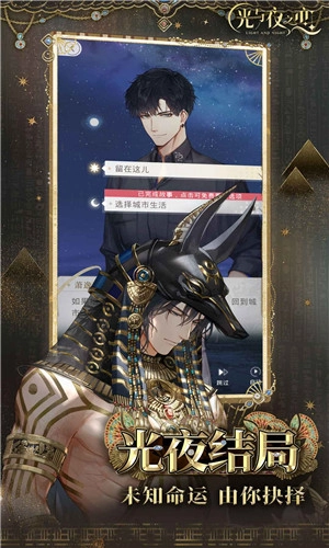 光与夜之恋最新免费版