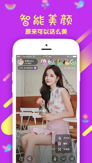 幻梦直播手机免费版图1