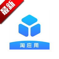 淘应用