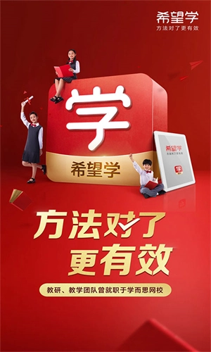 希望学网校官方正版图2