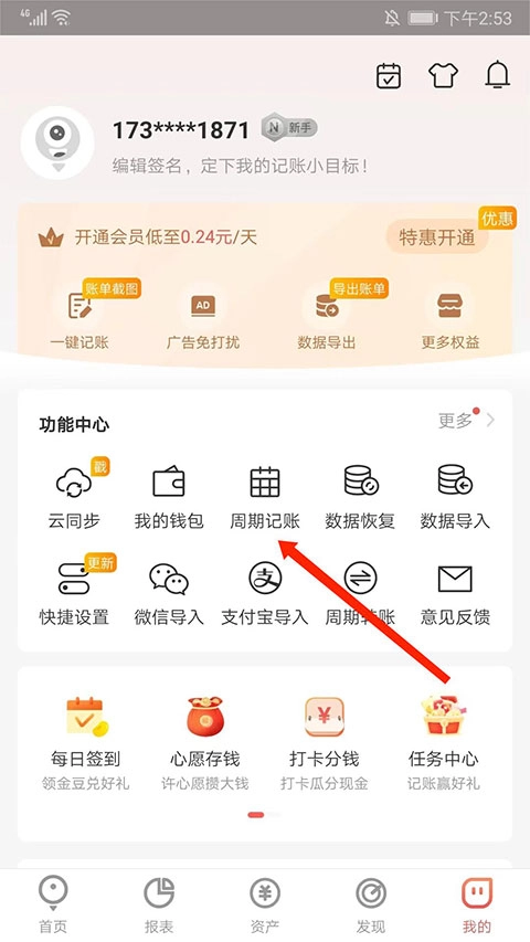 有鱼记账正版下载