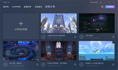黑盒工坊官方最新版(2)