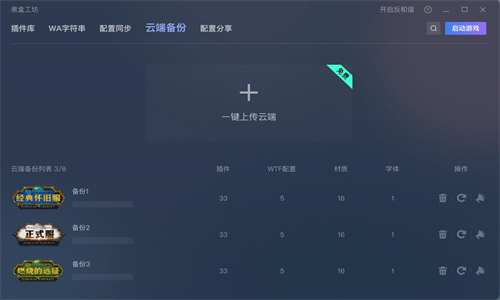黑盒工坊官方最新版(3)