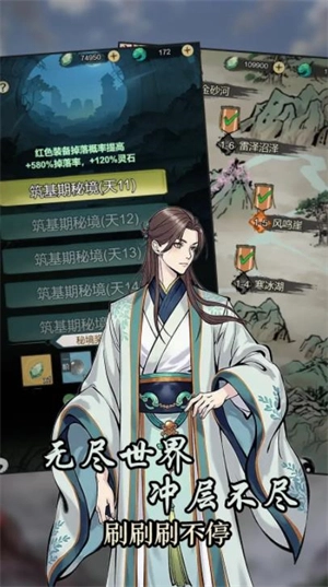 刷尽长生箓免费原版图1