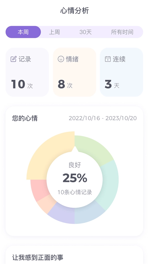 星音情绪日记安卓版图1