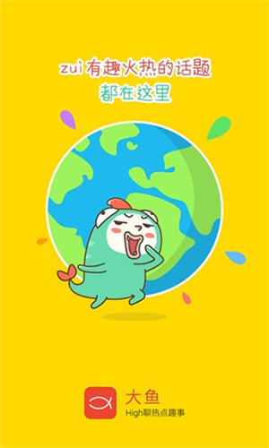 大鱼号安卓官方版-图1