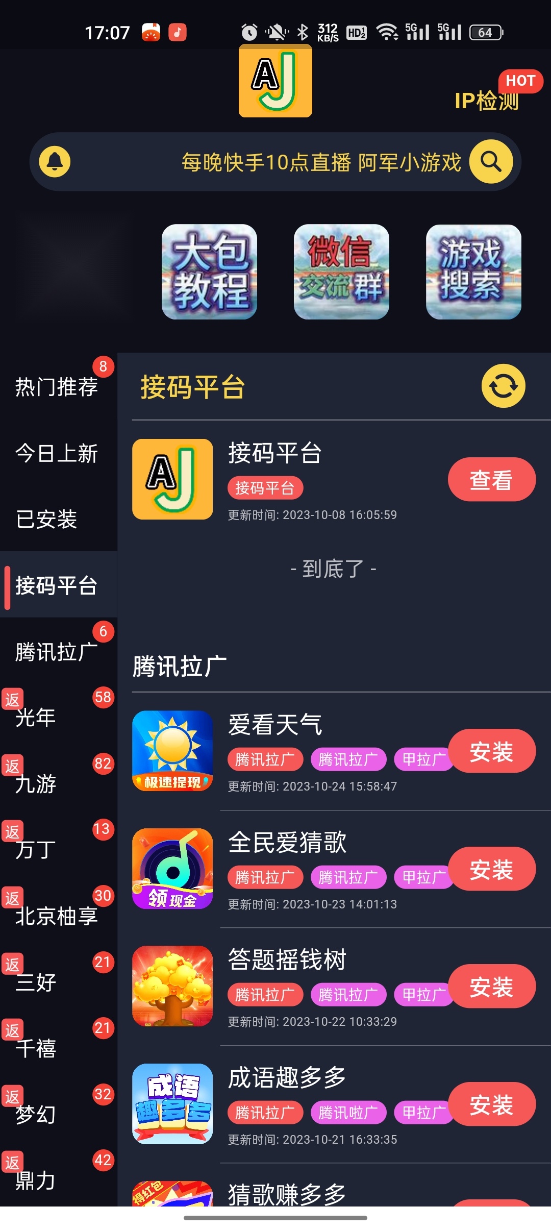 AJ库安卓直装版图1