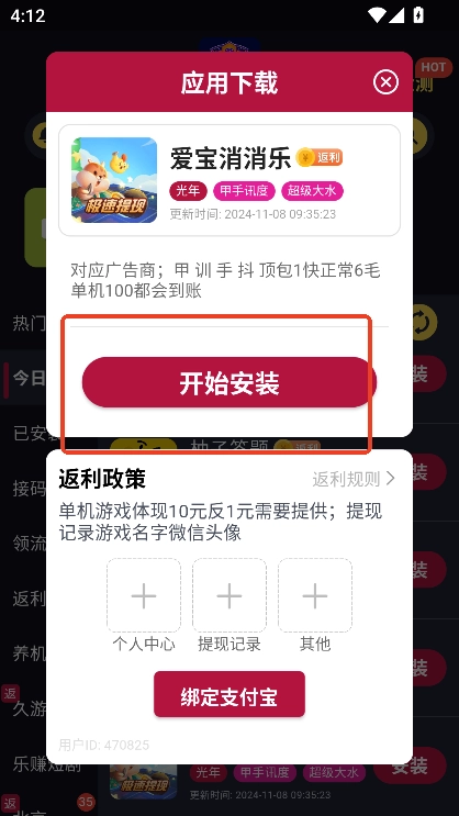 AJ库安卓直装版图3