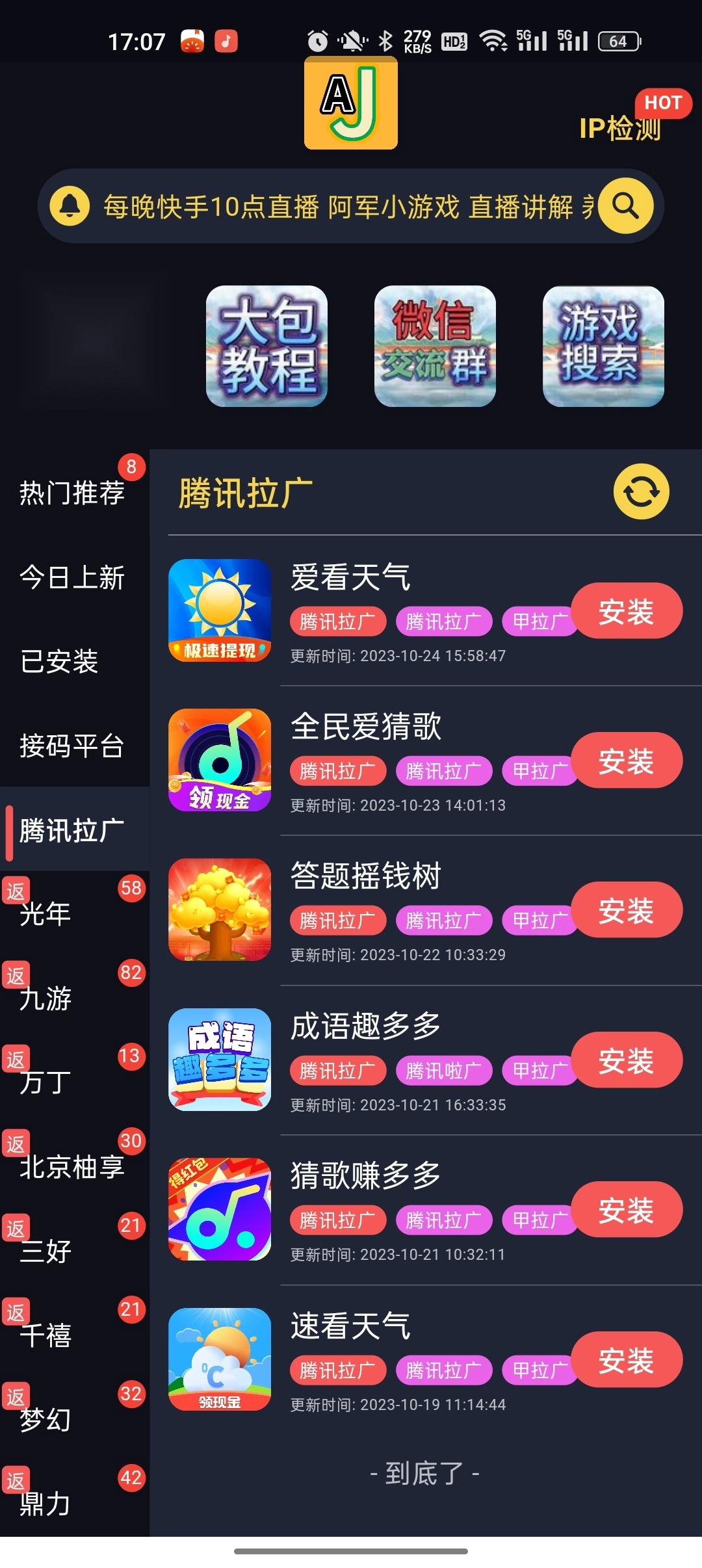 AJ库安卓直装版图4