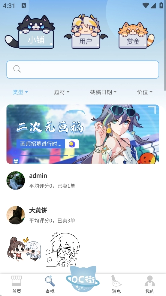 稿·OC俱乐部图1