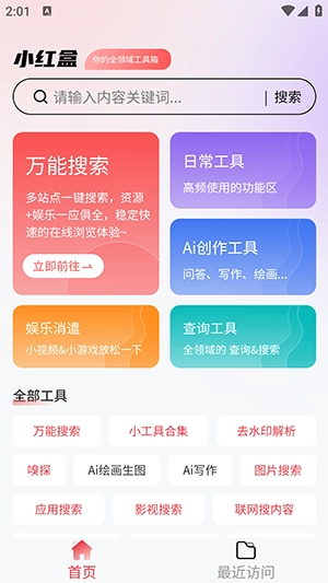 小红盒安卓官方版图1