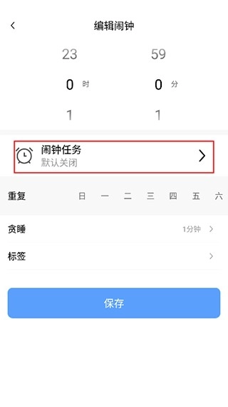 日出闹钟官方正版图2