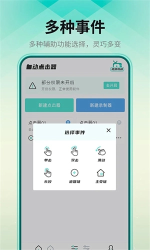 自动连点器官方版图1