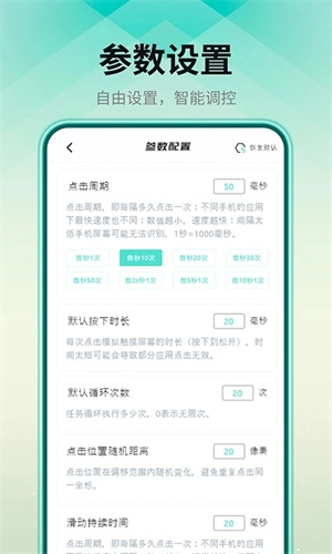 自动连点器官方版图3