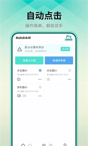 自动连点器官方版图2