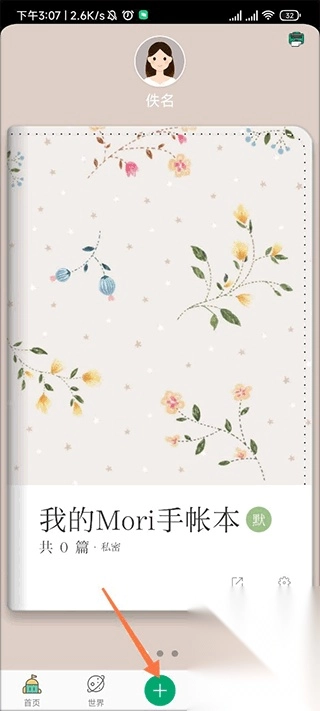 Mori手帐免费下载