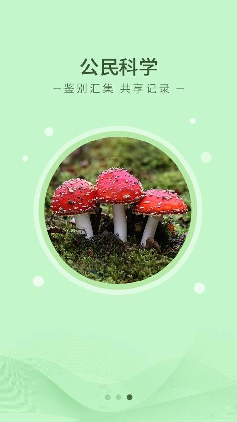 生物记安卓免费版图3