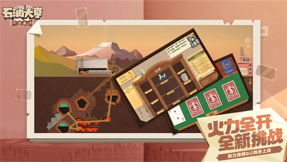 石油大亨图5