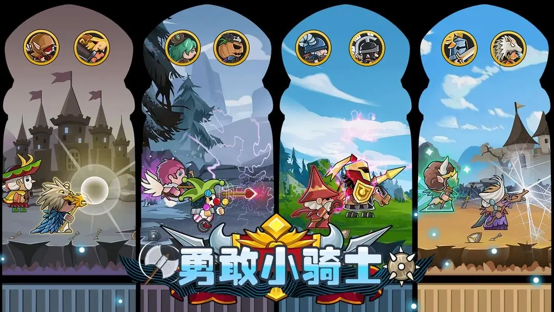 勇敢小骑士官网版下载