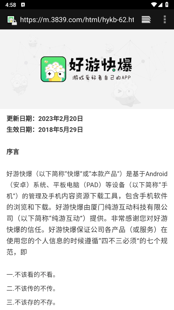 好游快爆手机最新版图2