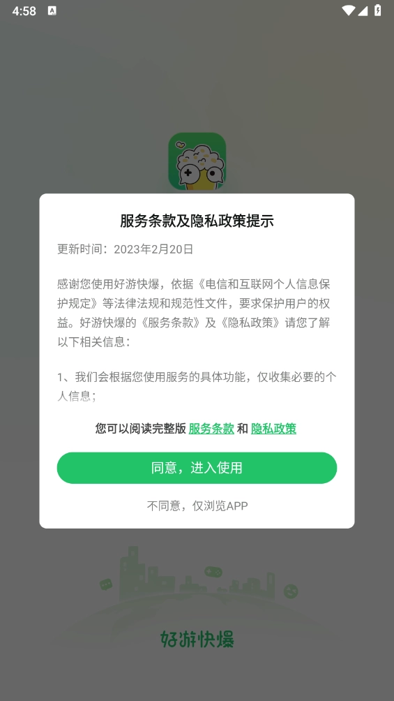 好游快爆手机最新版图3