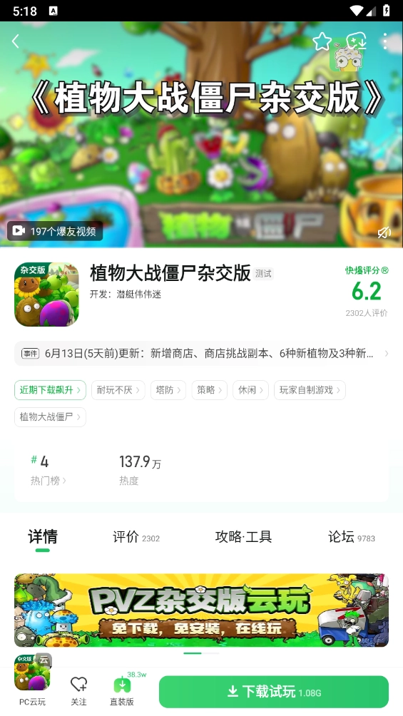 好游快爆手机最新版图4