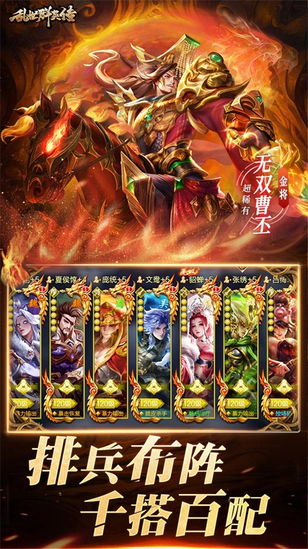 乱世群英传截图0