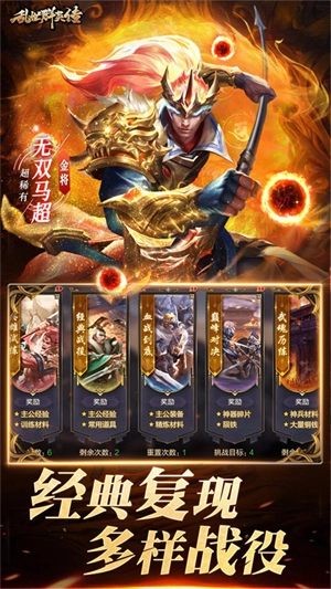 乱世群英传游戏下载