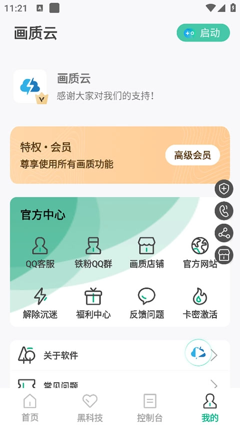 画质云手机版图1
