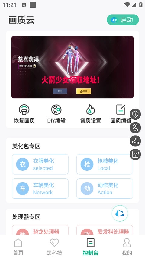 画质云手机版图2