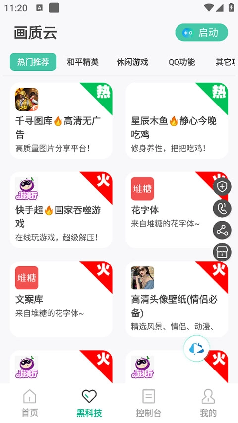 画质云手机版图3