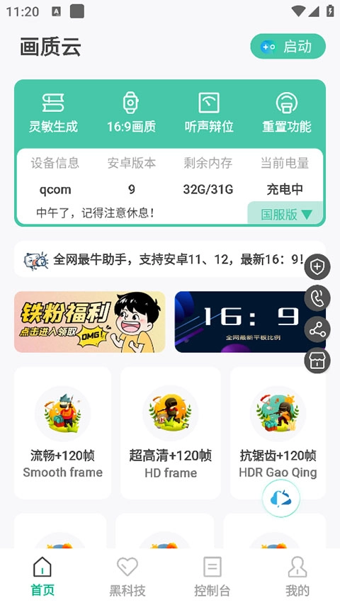 画质云手机版图4