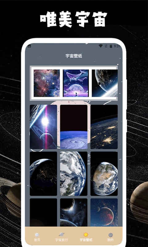 宇宙人日记手机正版图1