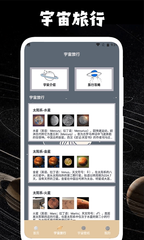 宇宙人日记手机正版图4