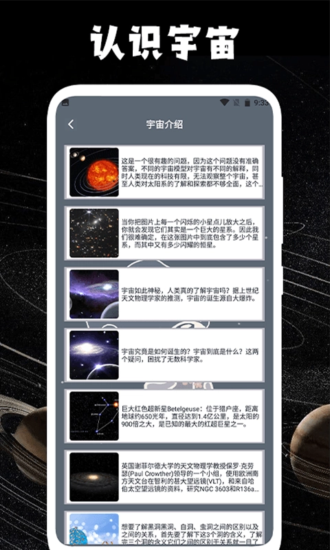 宇宙人日记手机正版图3