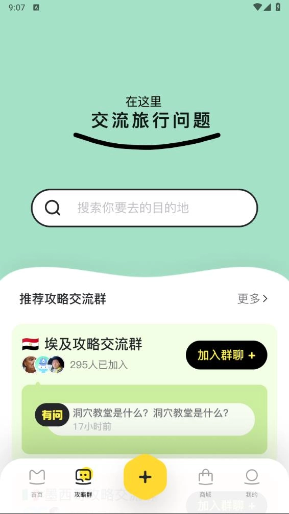 马蜂窝官方最新版图2