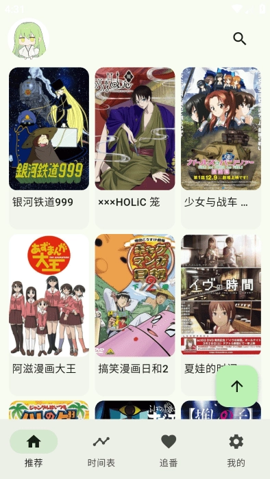 Kazumi动漫最新版