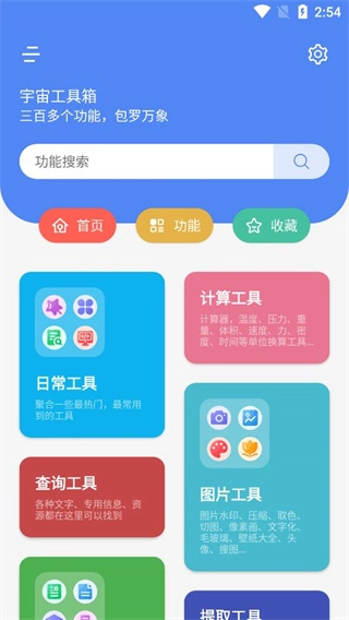 宇宙工具箱通用版截图2