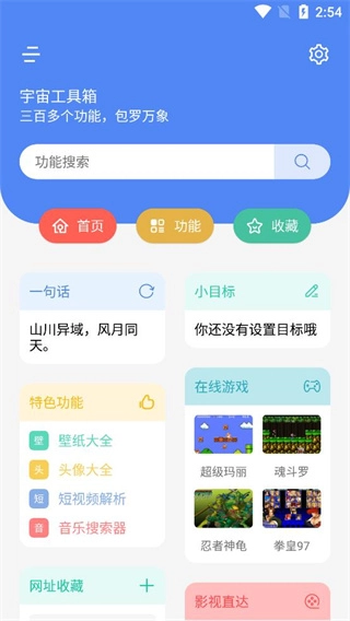 宇宙工具箱通用版截图3