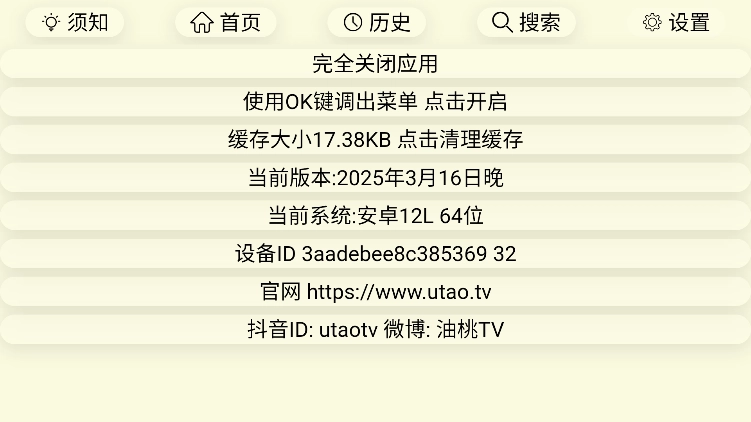 油桃tv电视浏览器图1