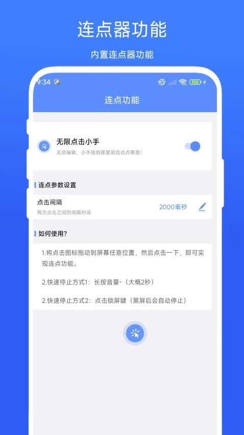 滑屏连点器正版图1