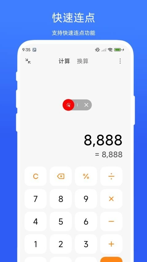 滑屏连点器正版图2