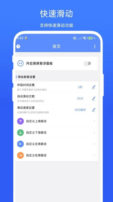 滑屏连点器正版图3